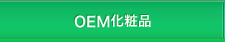 OEM���ϕi